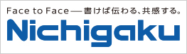 日学
