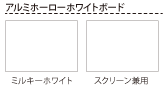 表面材 アルミホーローホワイトボード