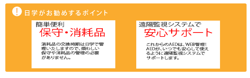 日学がお勧めする3つのポイント