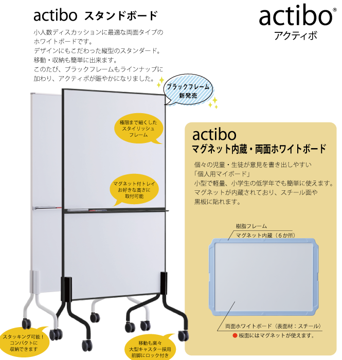 アクティボ（actibo）日学株式会社