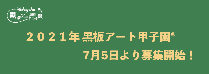 ホワイトボードや電子黒板 掲示板の製造販売は日学株式会社