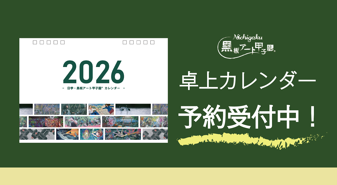 日学周年セール開催