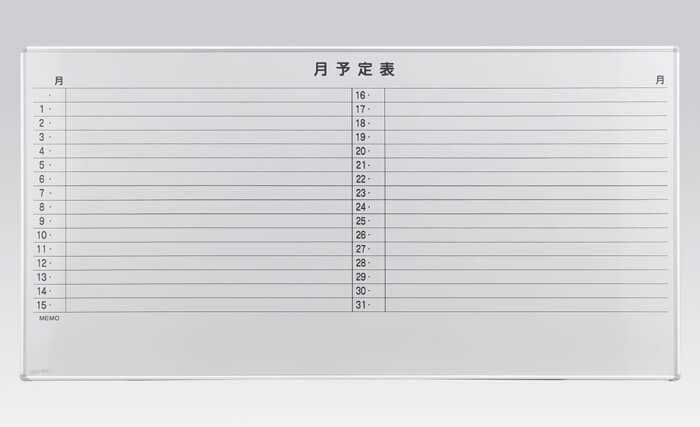 ホワイトボード 横書き月予定表／アルミホーロー|ホワイトボード・黒板|日学