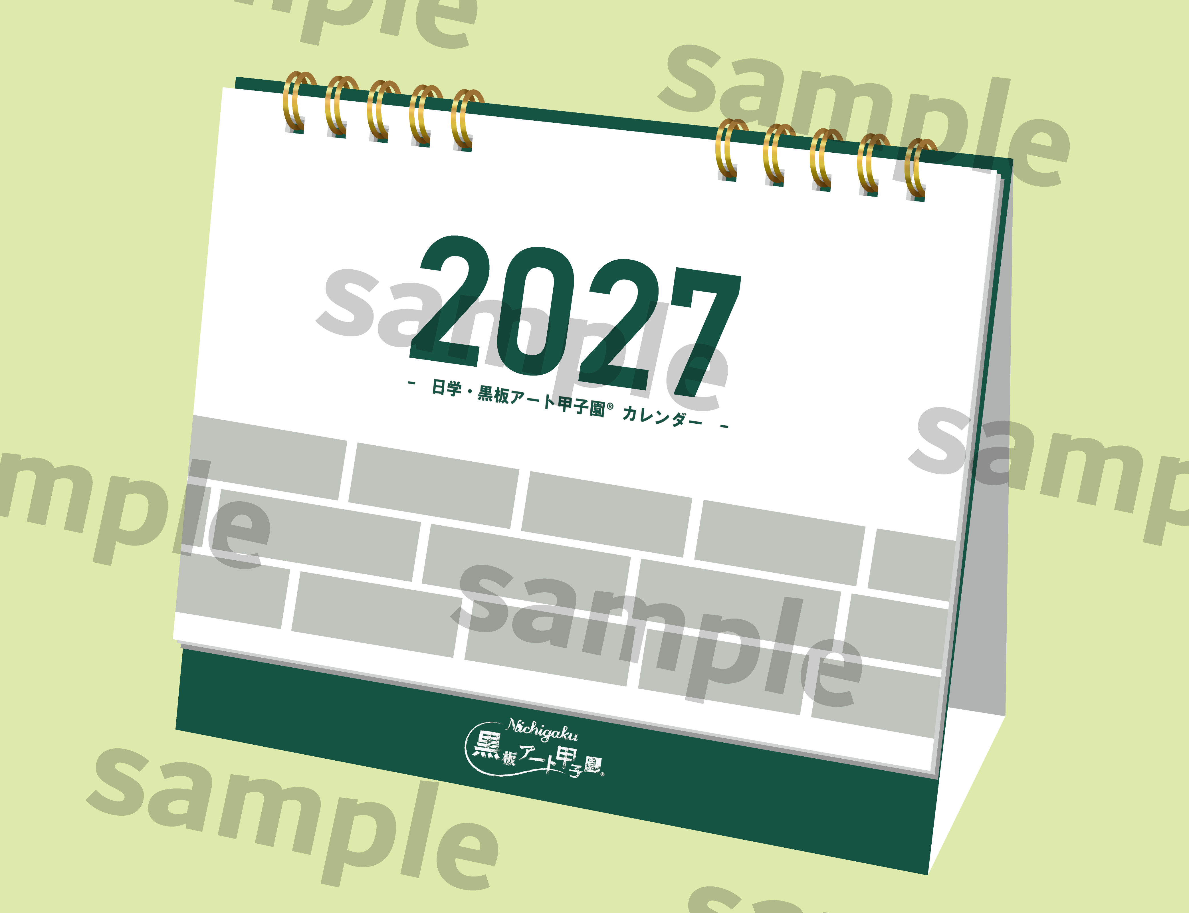 日学・黒板アート甲子園®卓上カレンダー2027(B6)sample画像