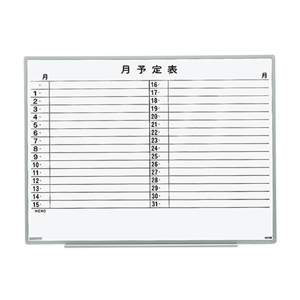 ホワイトボード 横書月予定表 スチール 樹脂枠 ｅｌシリーズ ホワイトボードや電子黒板 掲示板の製造販売は日学株式会社