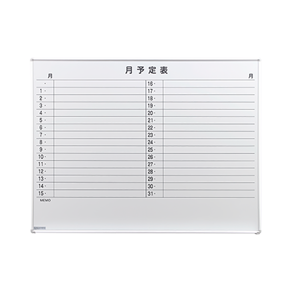 ホワイトボード　横書き月予定表／アルミホーロー