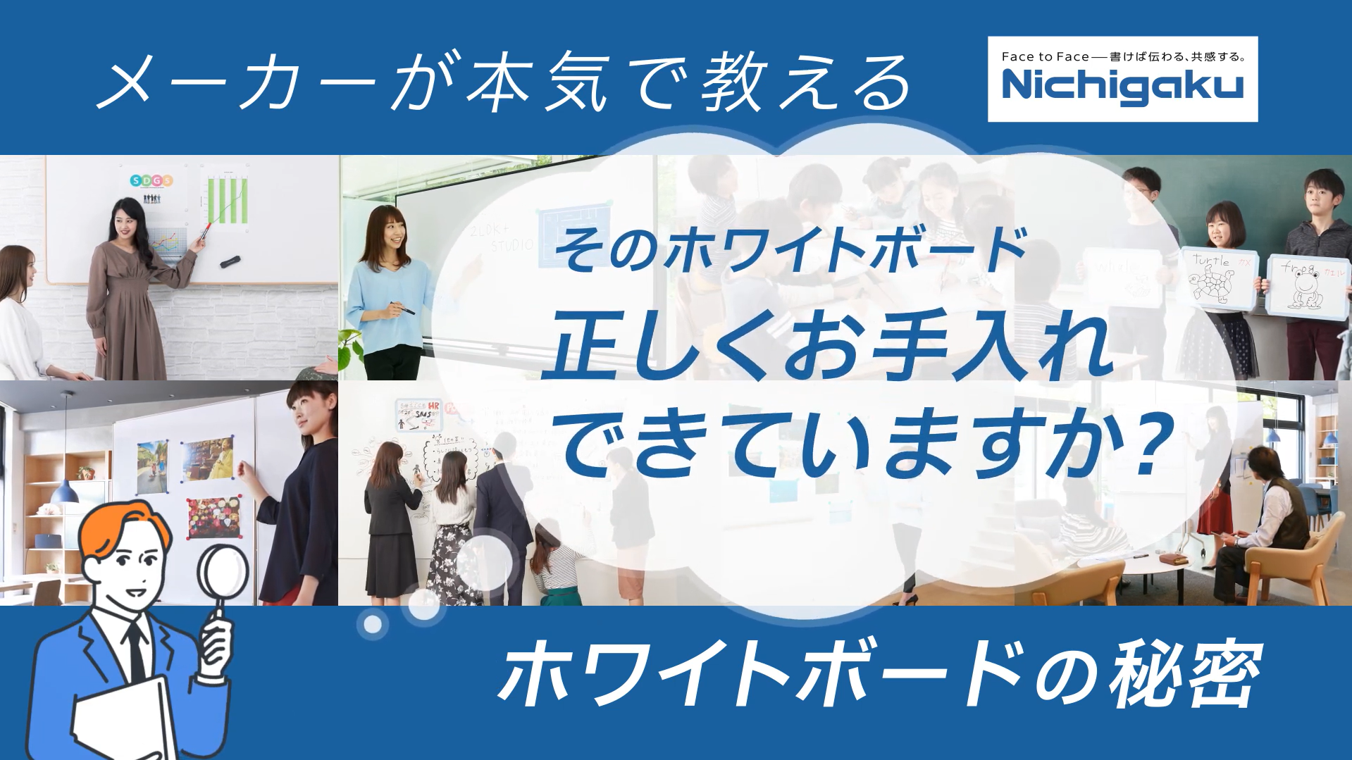 そのホワイトボード正しくお手入れできていますか？